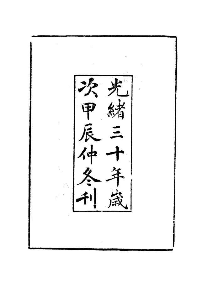 南阳县志 书影 5
