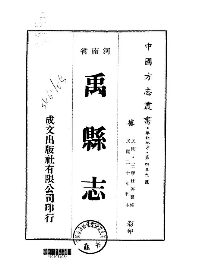 禹县志 书影 1
