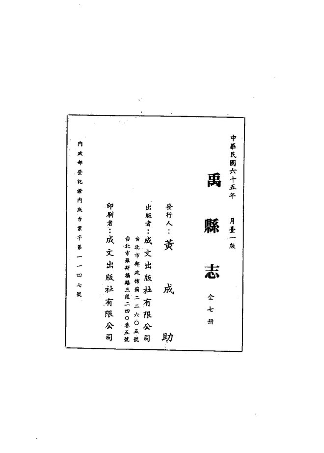 禹县志 书影 2