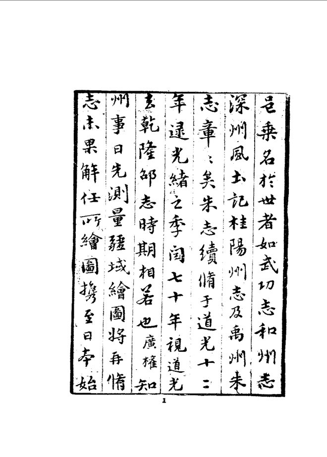 禹县志 书影 3