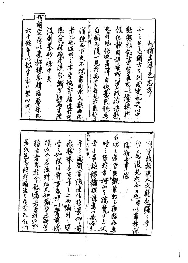 孟津县志 书影 4