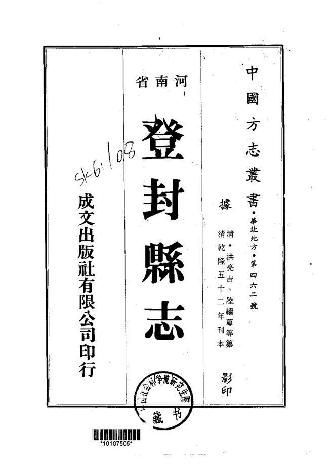 登封县志 书影 1