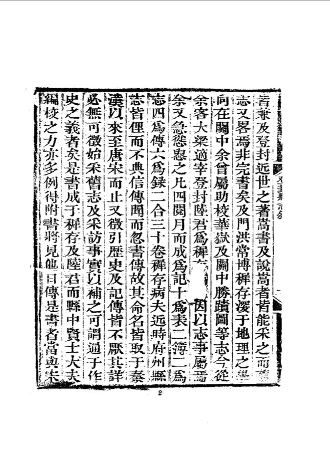 登封县志 书影 4