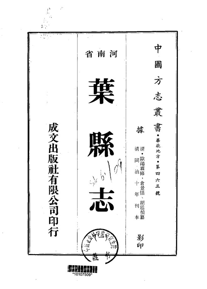 叶县志 书影 1