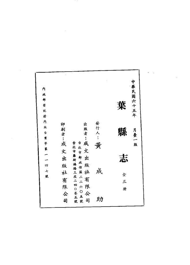叶县志 书影 2