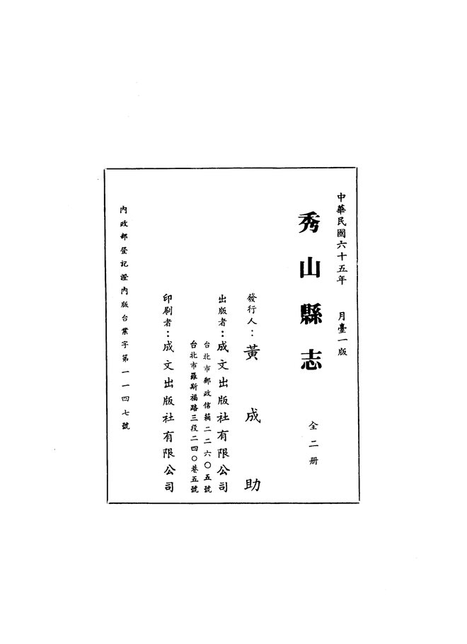 秀山县志 书影 3