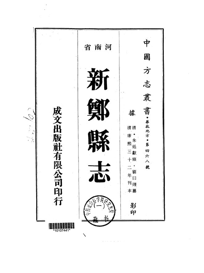 新郑县志 书影 1
