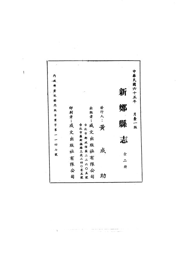 新郑县志 书影 2