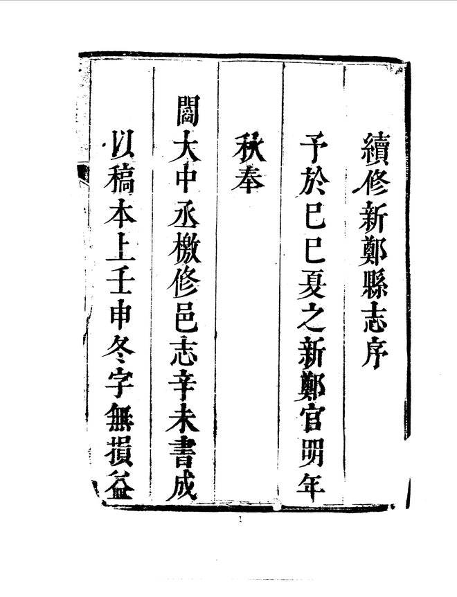 新郑县志 书影 4