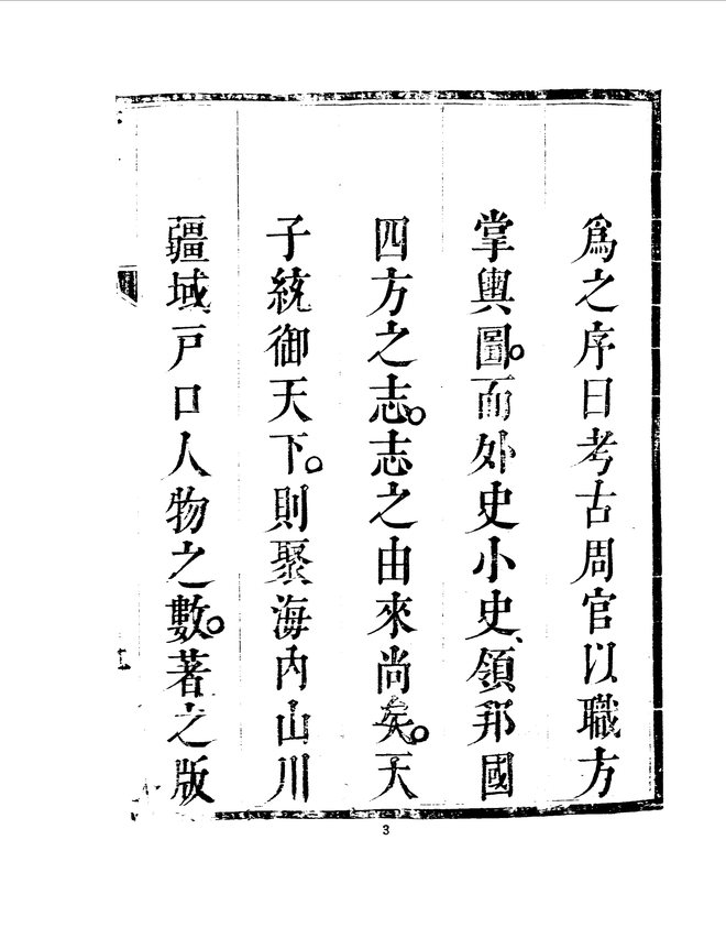 新郑县志 书影 6