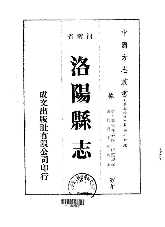 洛阳县志 书影 2