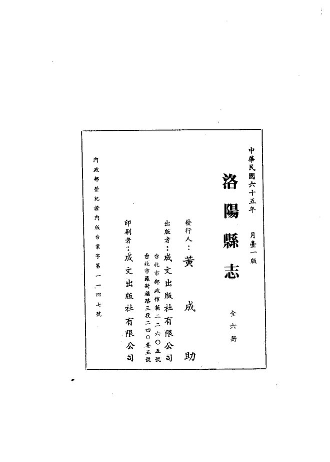 洛阳县志 书影 3