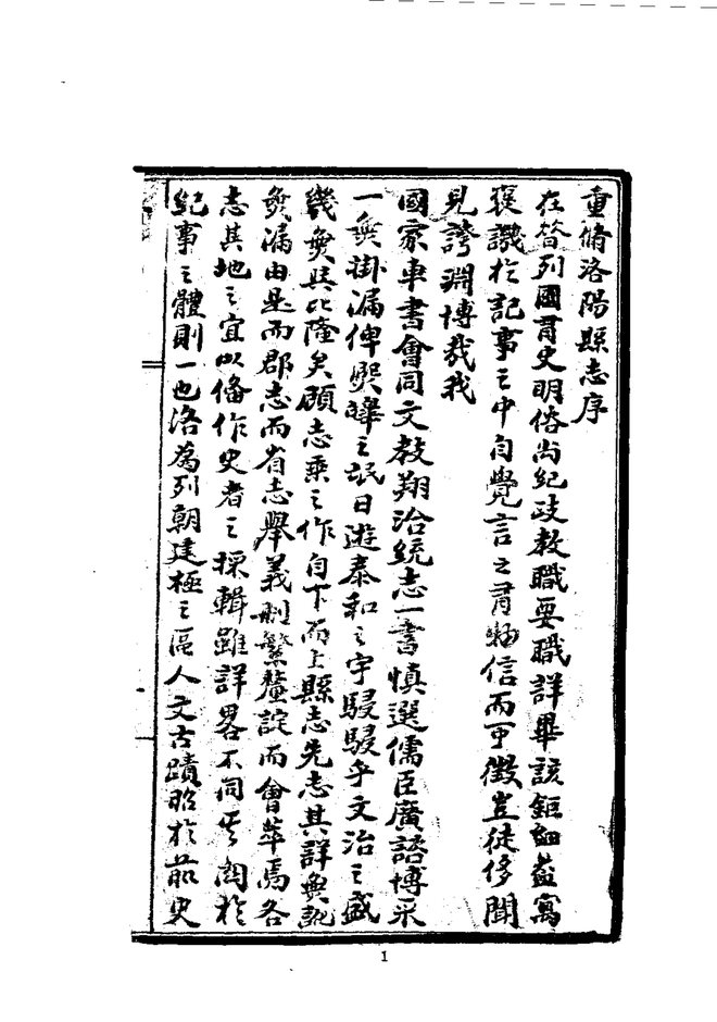 洛阳县志 书影 5