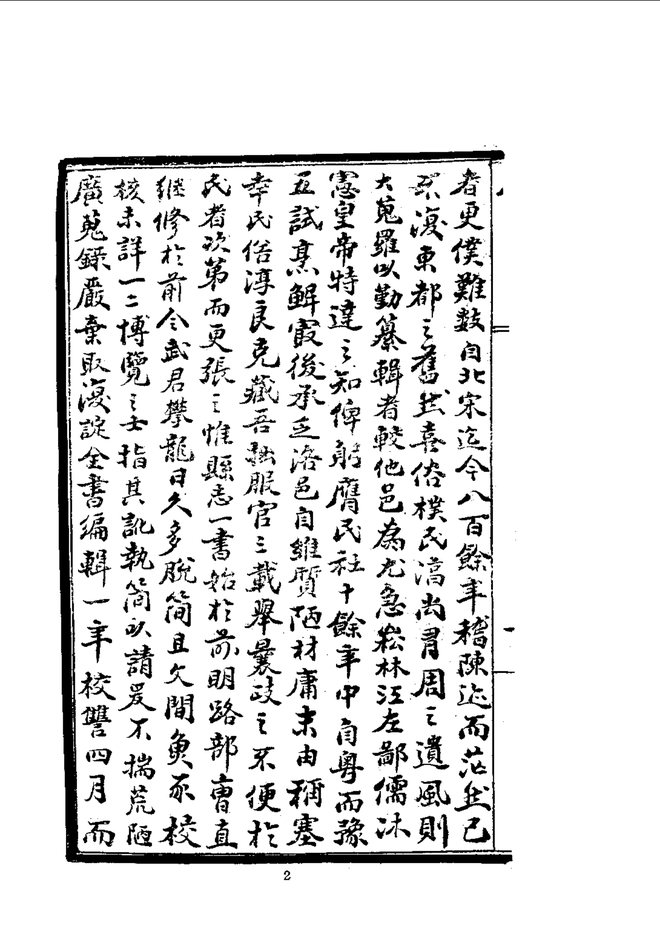 洛阳县志 书影 6