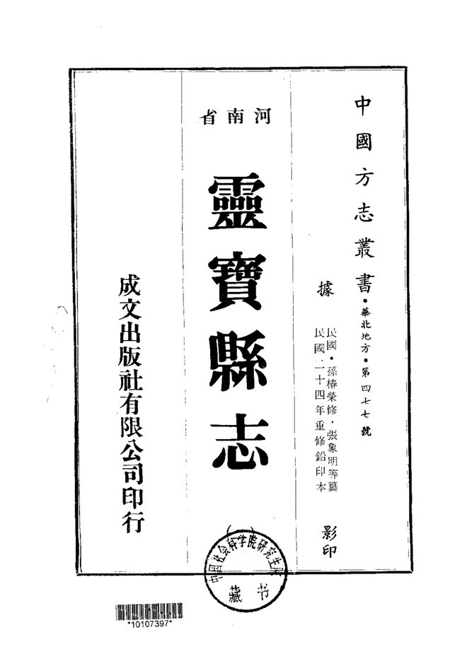 灵宝县志 书影 2