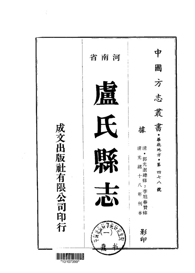 卢氏县志 书影 1