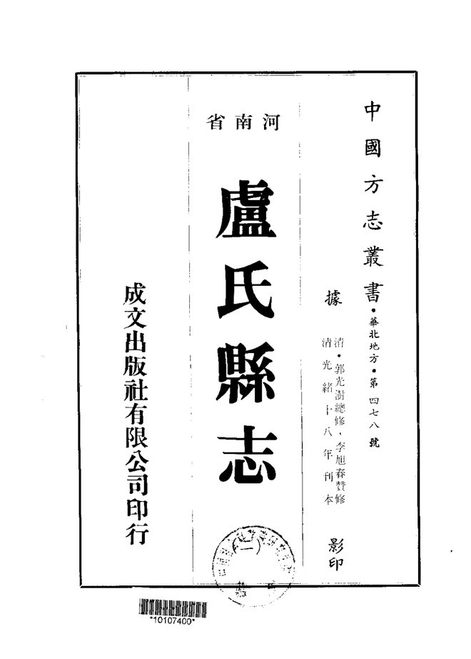 卢氏县志 书影 2