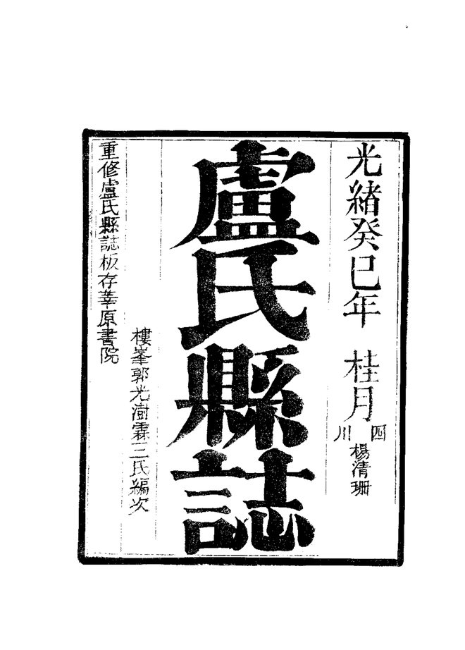 卢氏县志 书影 4
