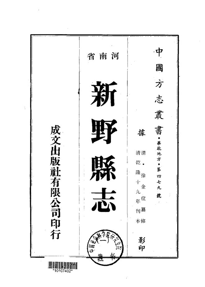 新野县志 书影 1