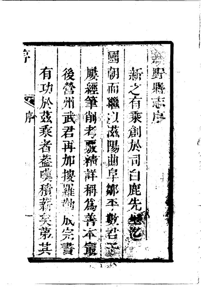新野县志 书影 2
