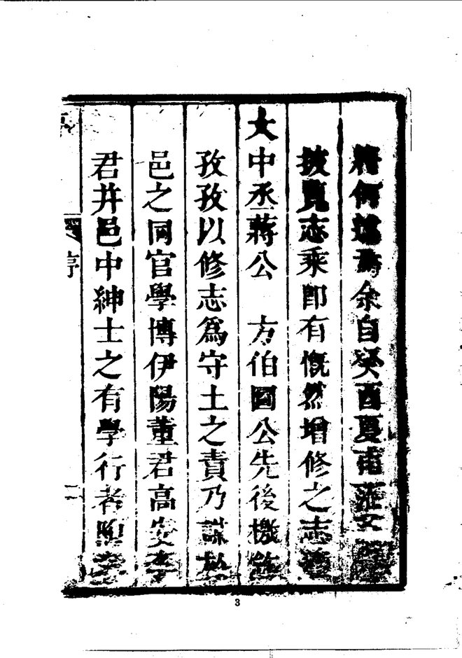 新野县志 书影 4