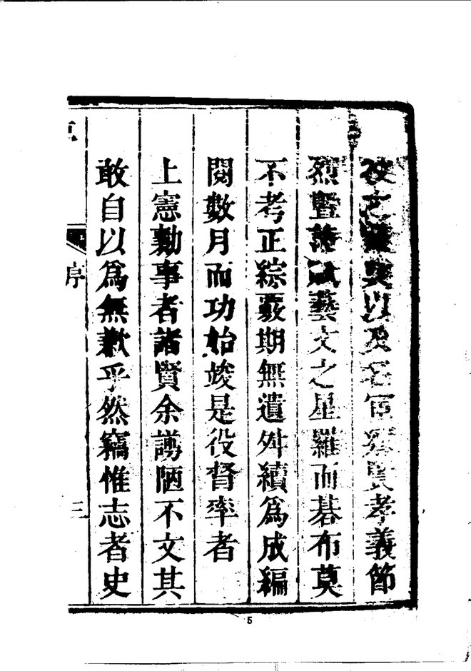 新野县志 书影 6