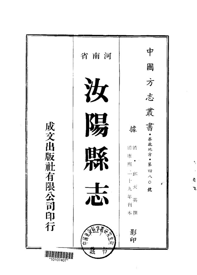 汝阳县志 书影 1