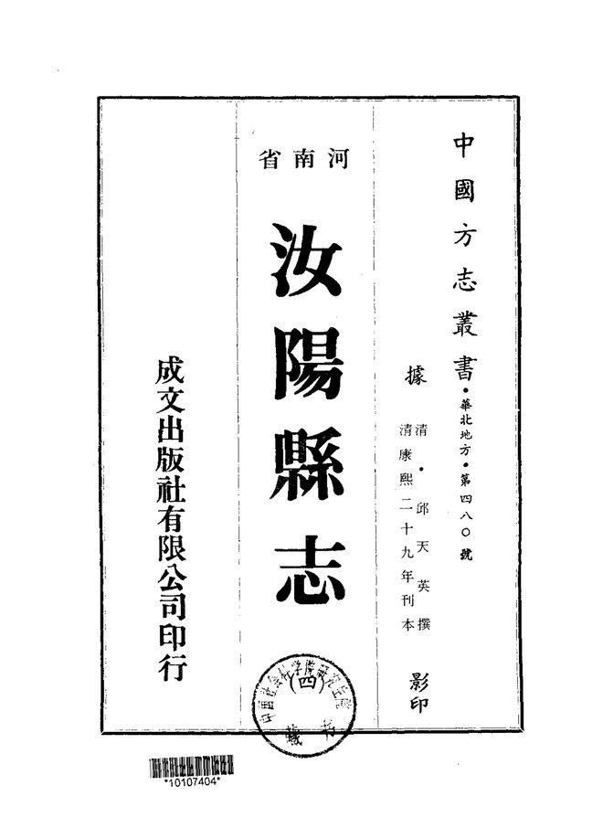 汝阳县志 书影 2