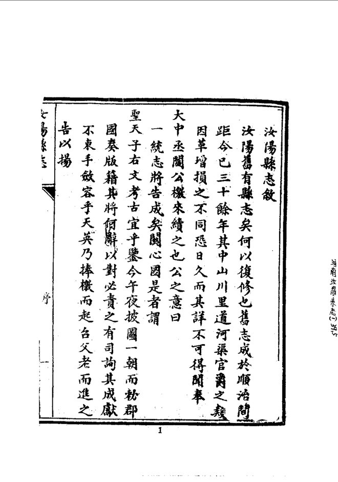 汝阳县志 书影 3