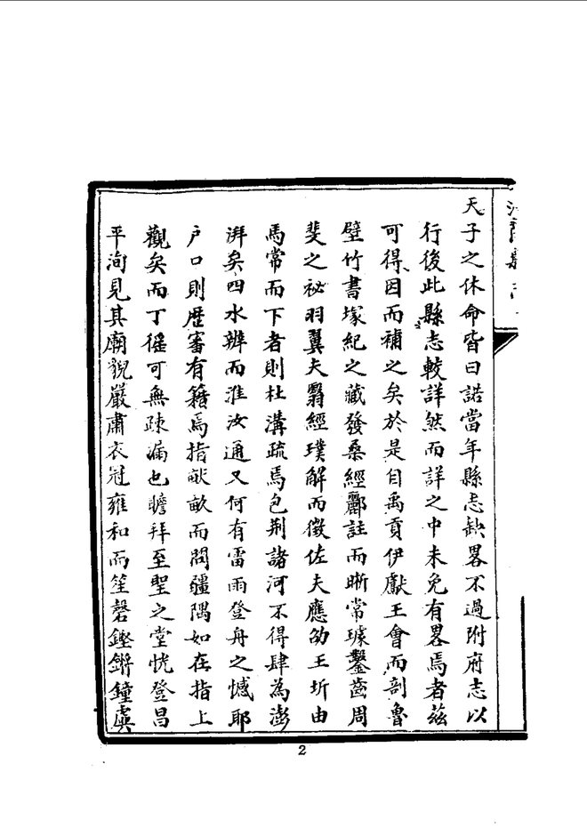 汝阳县志 书影 4
