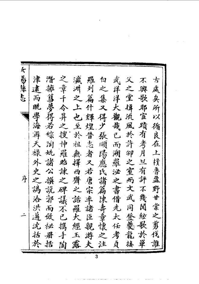 汝阳县志 书影 5