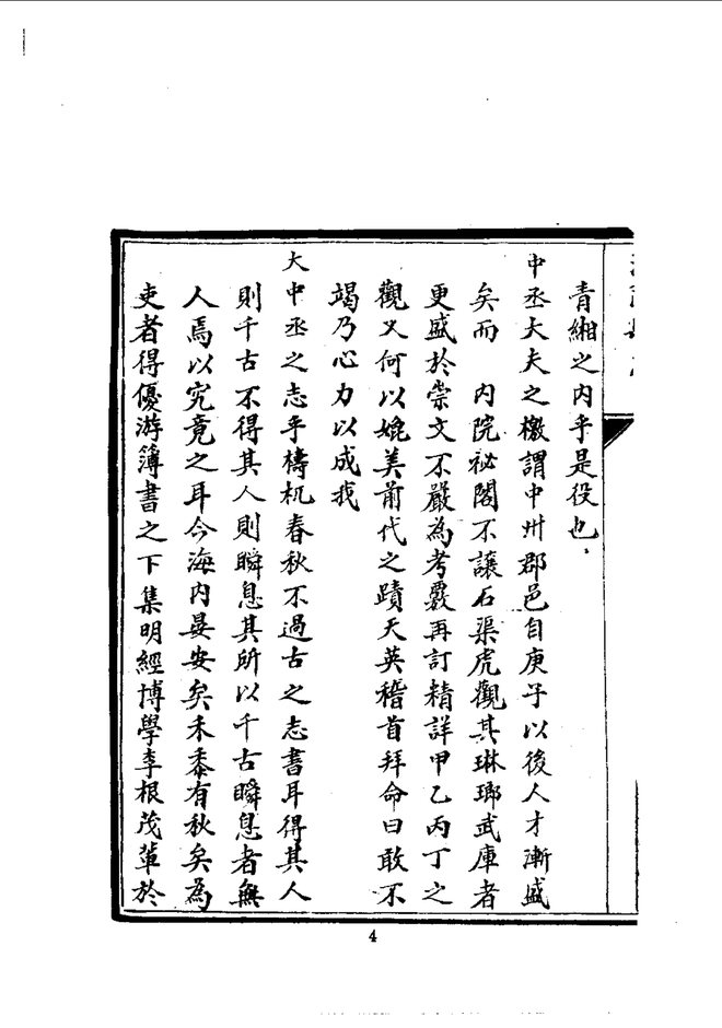 汝阳县志 书影 6