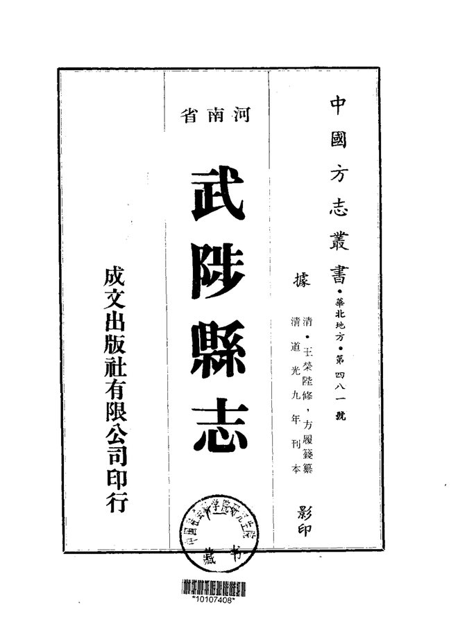武陟县志 书影 1
