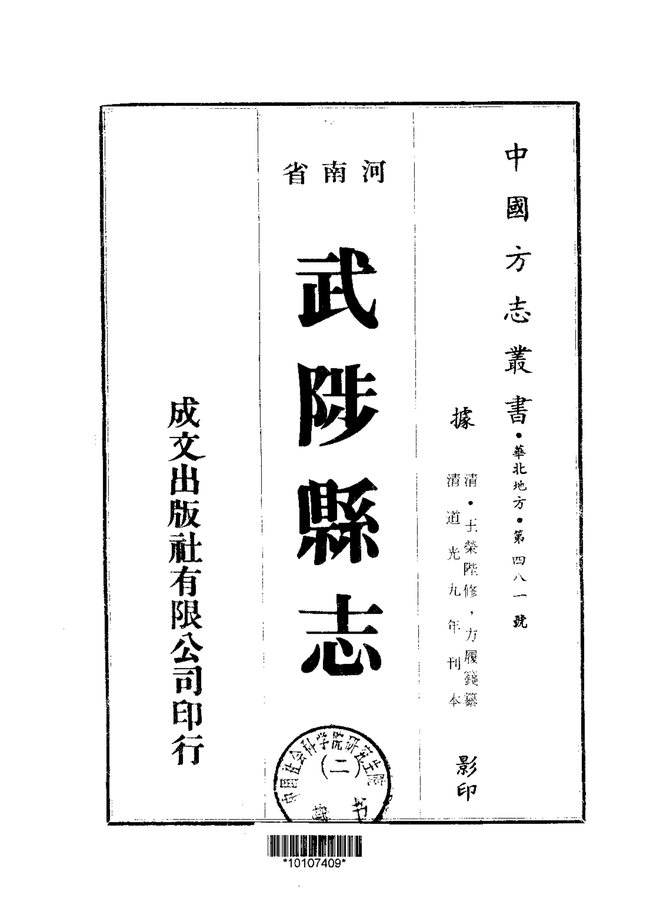 武陟县志 书影 2