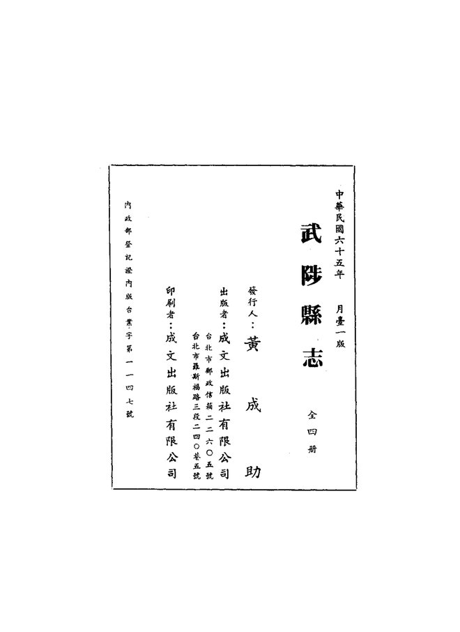 武陟县志 书影 3