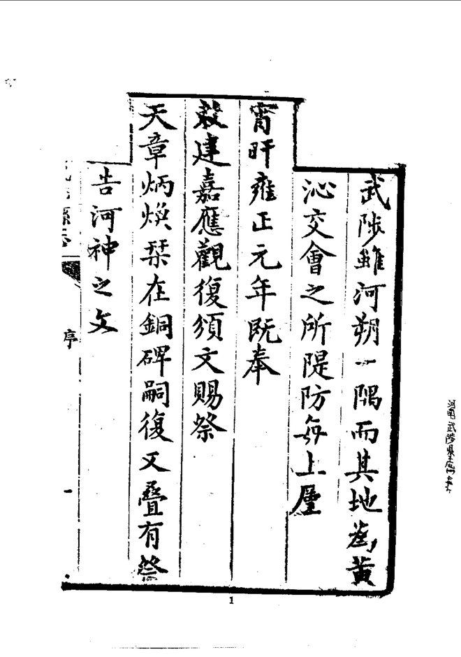武陟县志 书影 4