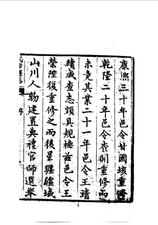 武陟县志 书影 6