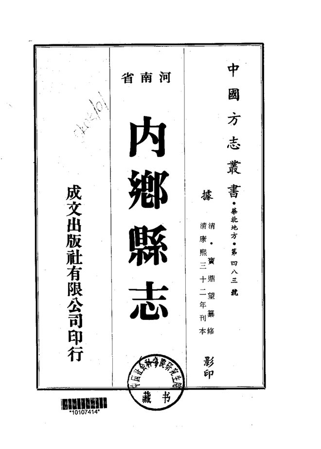 内乡县志 书影 1