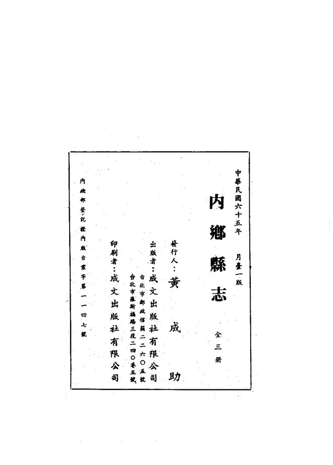 内乡县志 书影 3