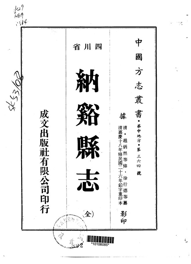 纳溪县志 书影 1