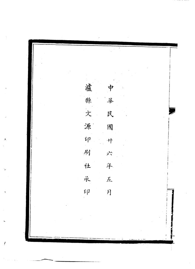 纳溪县志 书影 3