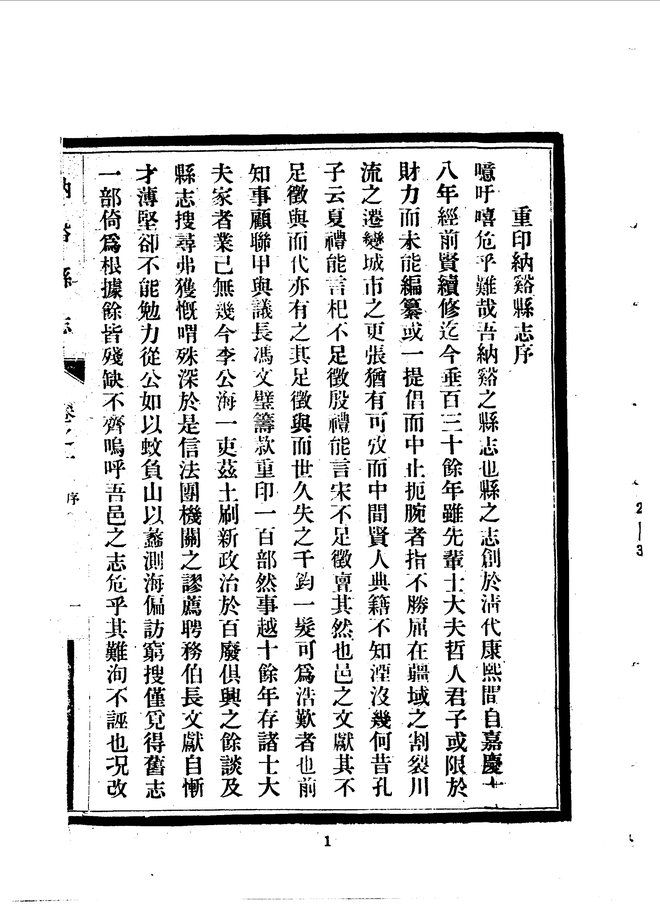 纳溪县志 书影 4