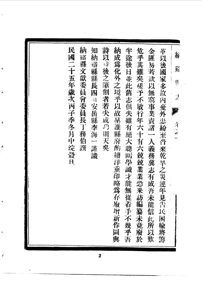 纳溪县志 书影 5