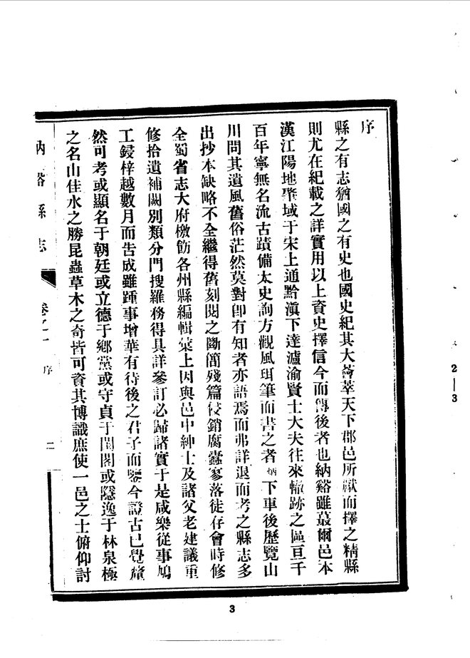 纳溪县志 书影 6