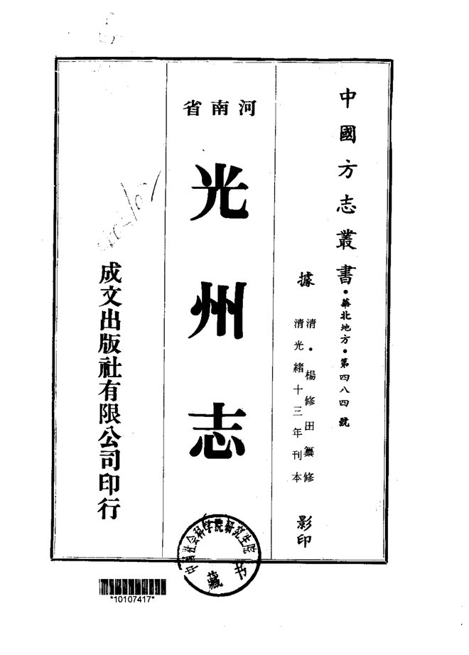 光州志 书影 1
