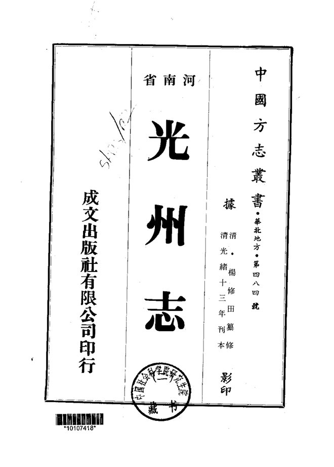 光州志 书影 2