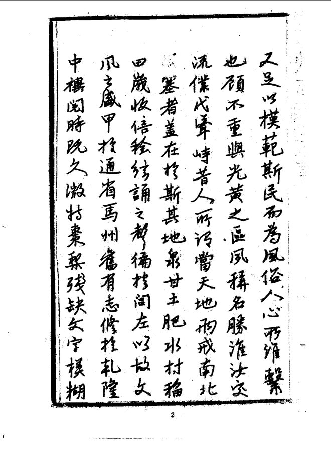 光州志 书影 6