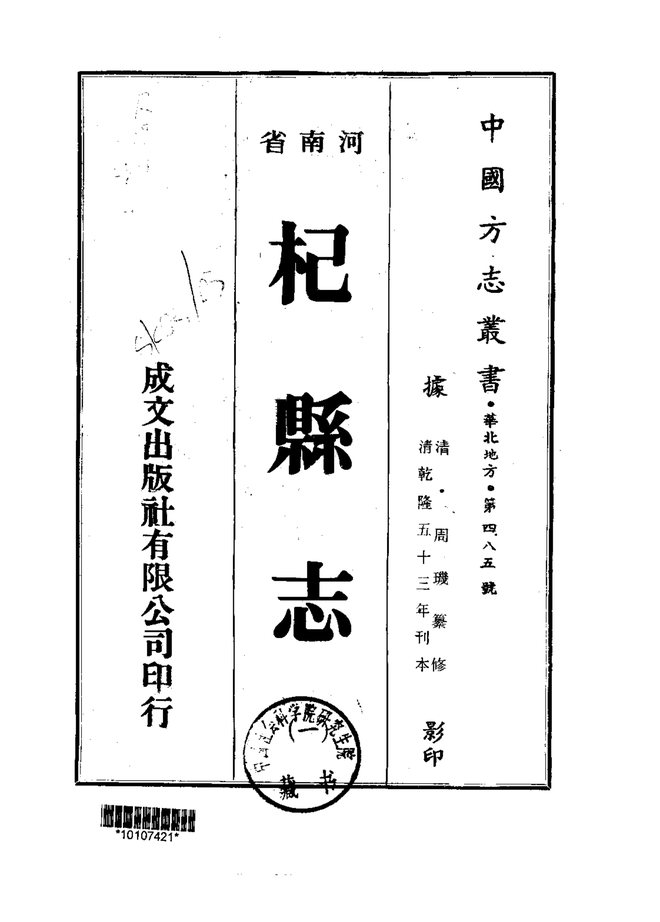 杞县志 书影 1