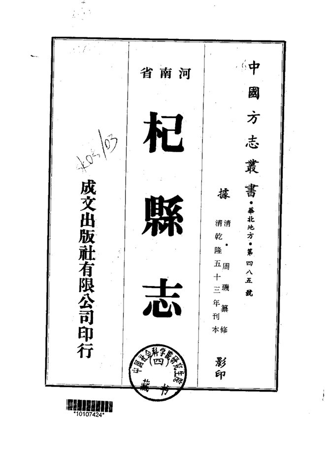 杞县志 书影 2