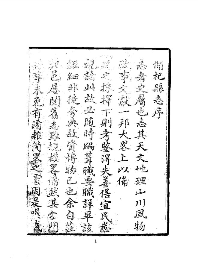 杞县志 书影 4